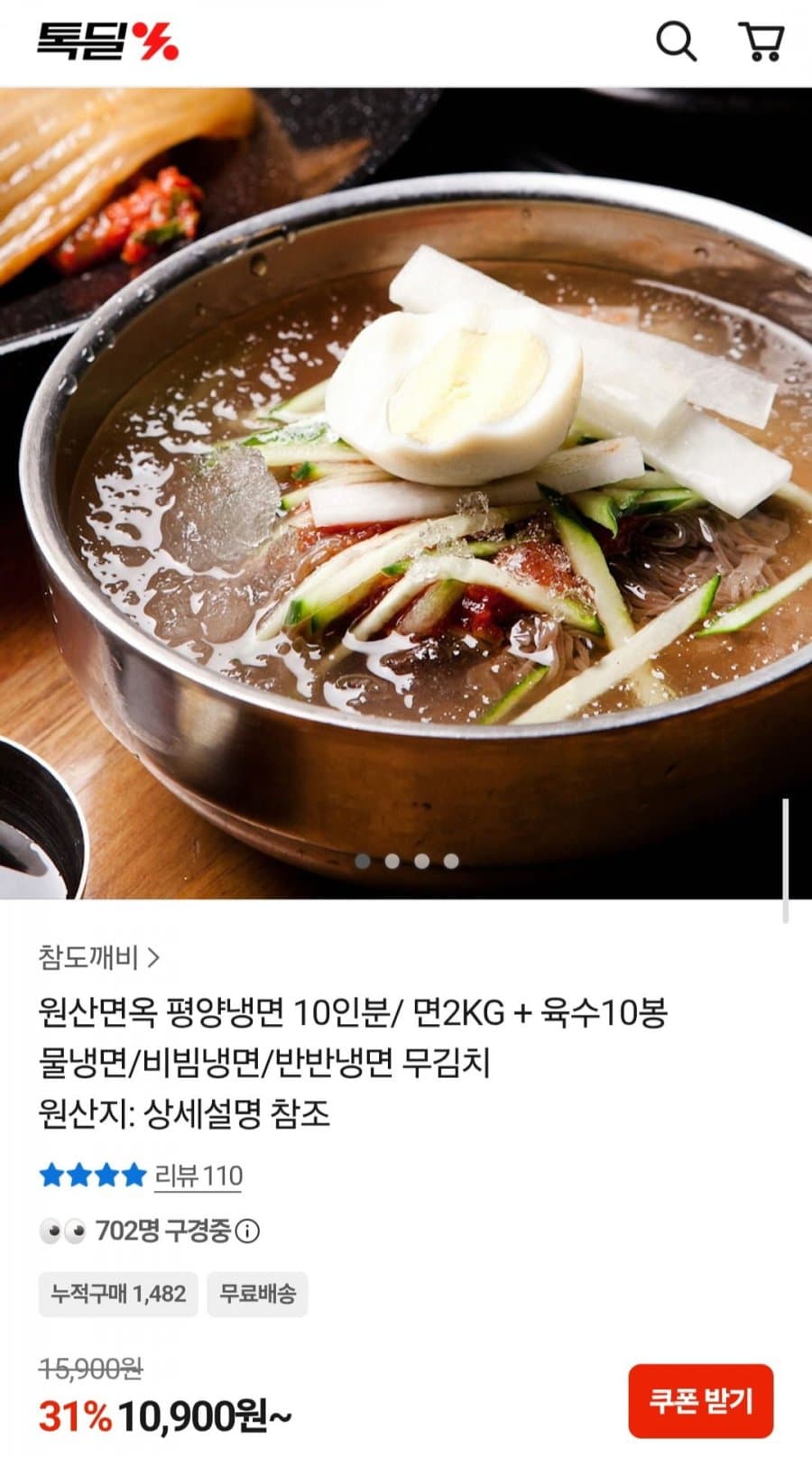 원산면옥 평양냉면 10인분