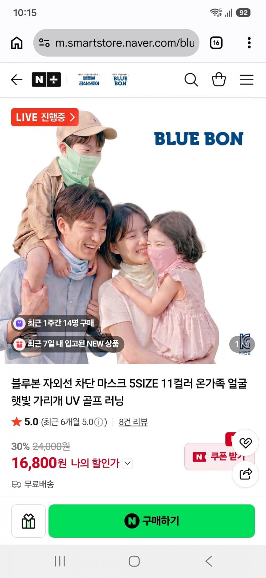 블루본 UV 마스크