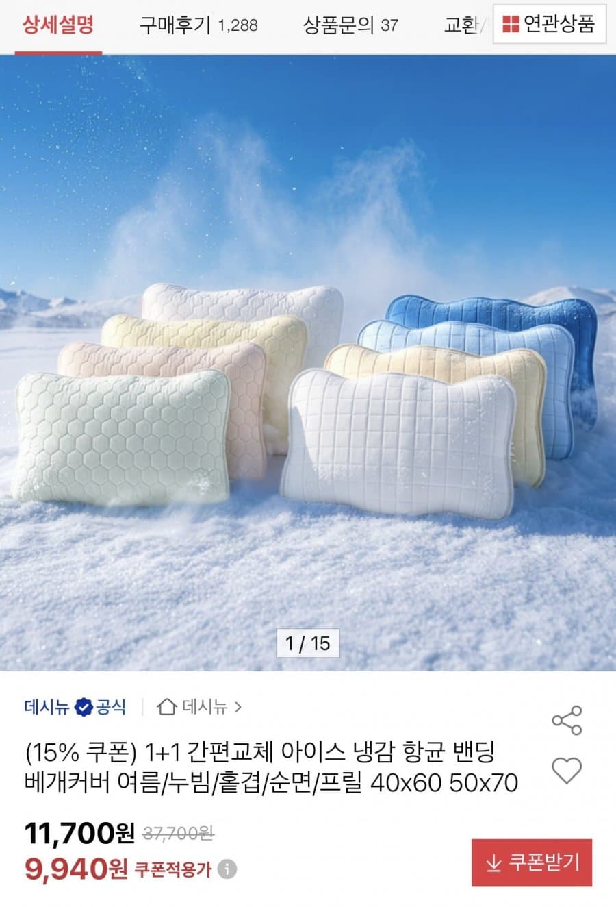 냉감 밴딩 베개커버 1+1