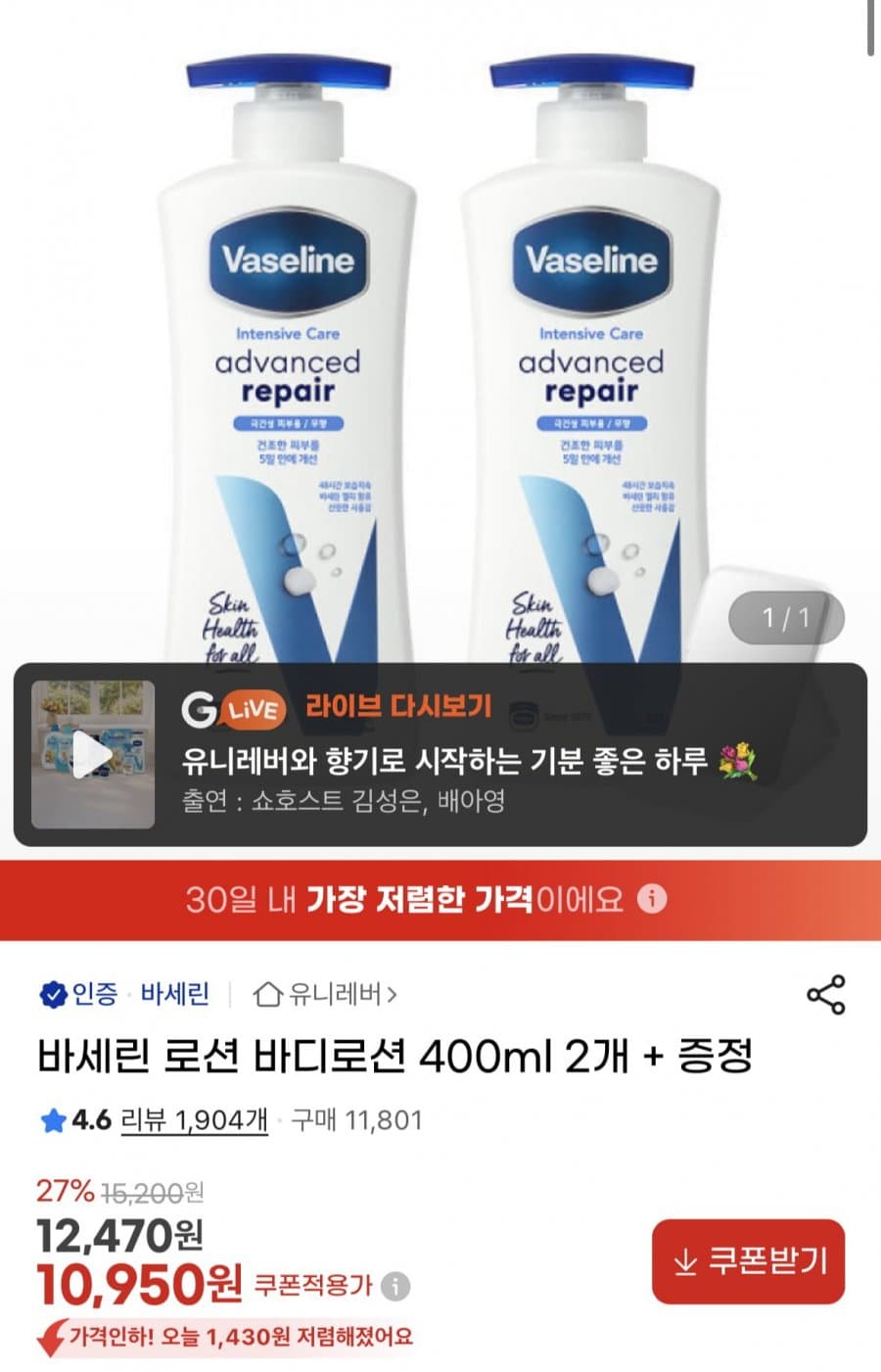 바세린 바디로션 400ml