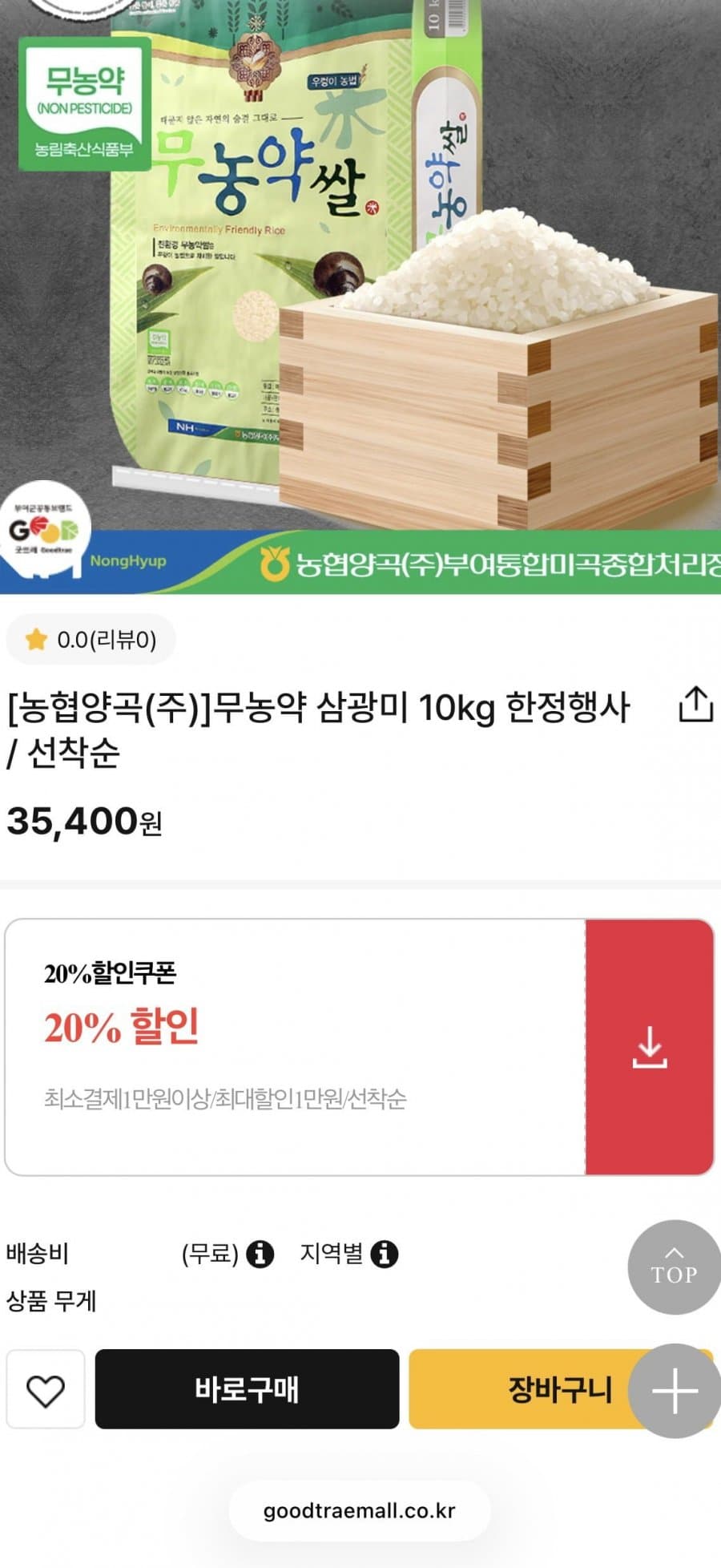 무농약 삼광미 10kg