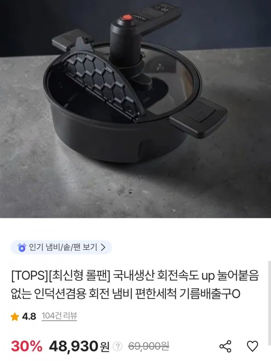 인덕션겸용 회전 냄비 롤팬