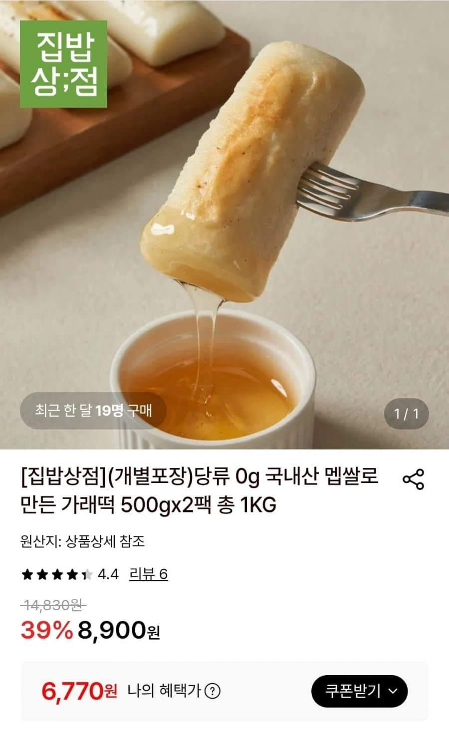 국내산 멥쌀 가래떡 500g 2팩