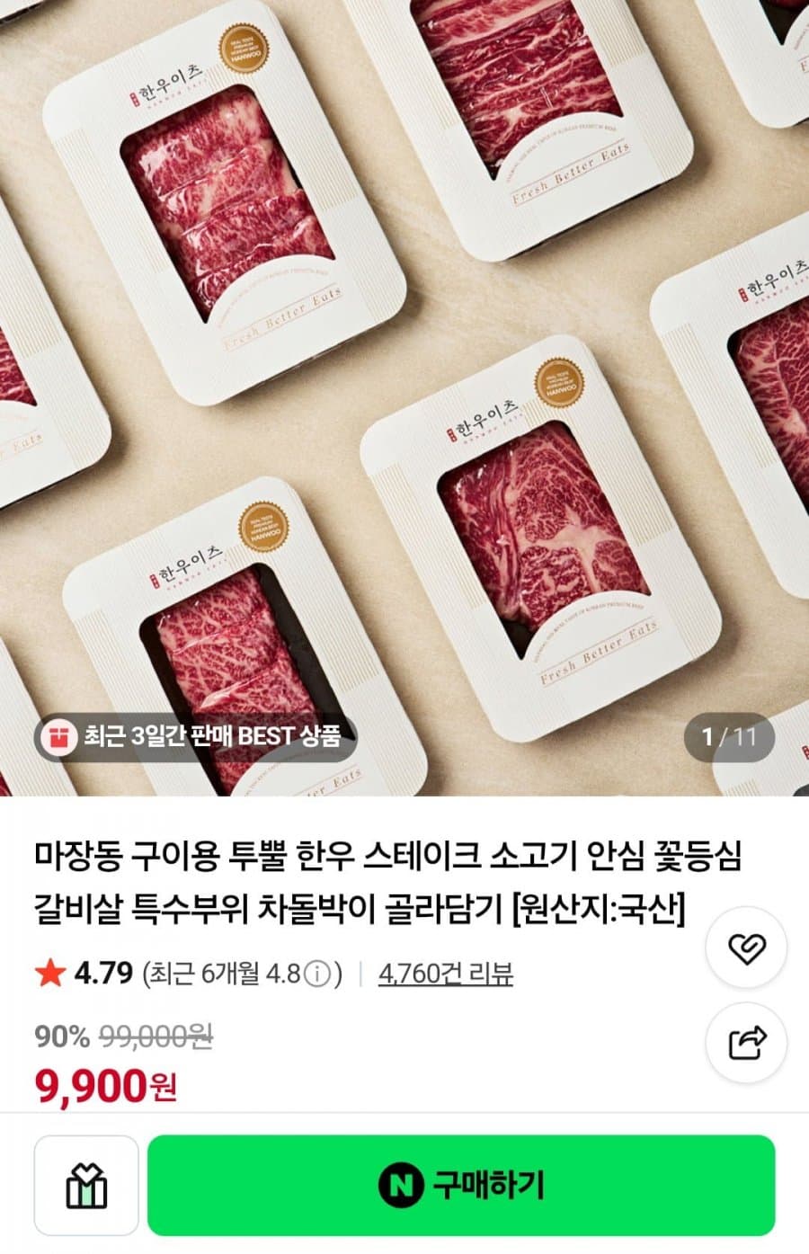 한우 1++ 채끝등심 100g