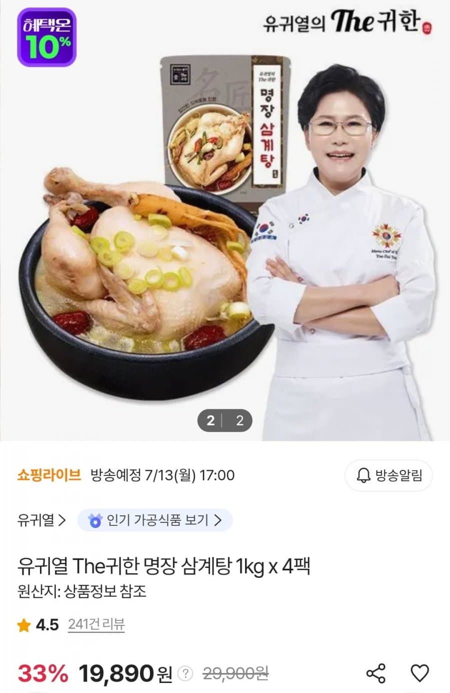 유귀열 명장 삼계탕