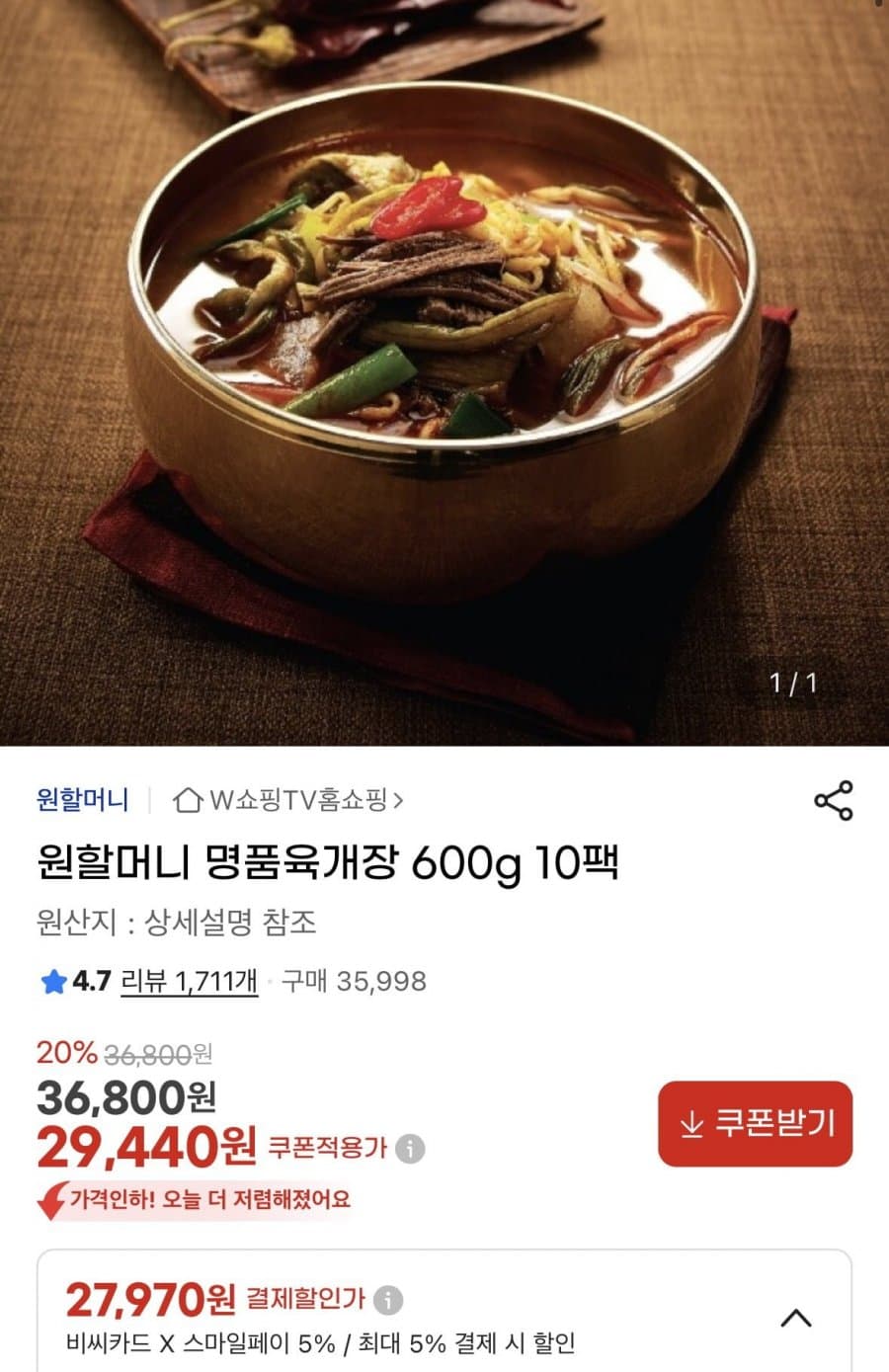 원할머니 명품육개장 10팩
