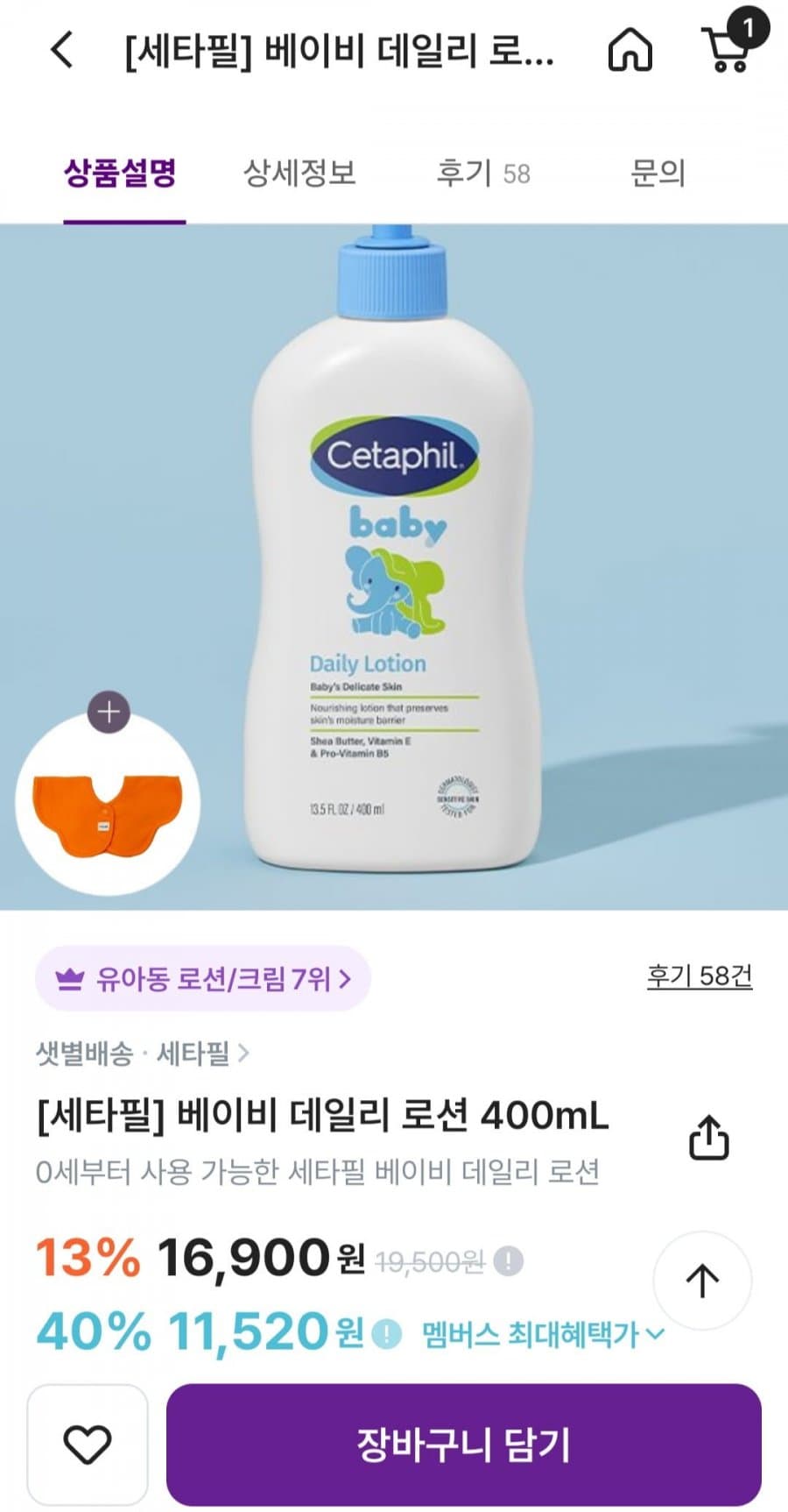 Cetaphil 베이비 데일리 로션