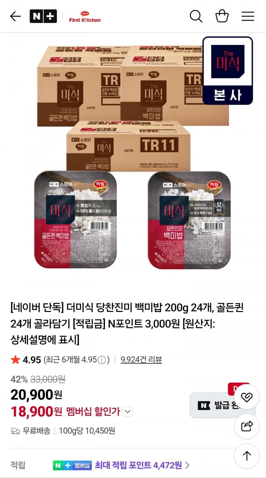 더미식 당찬진미 백미밥 24개