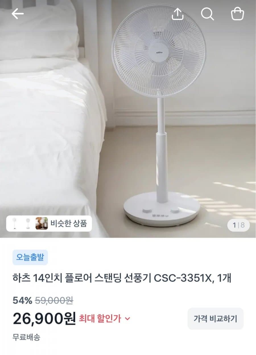 하츠 14인치 풀로어 스탠딩 선풍기