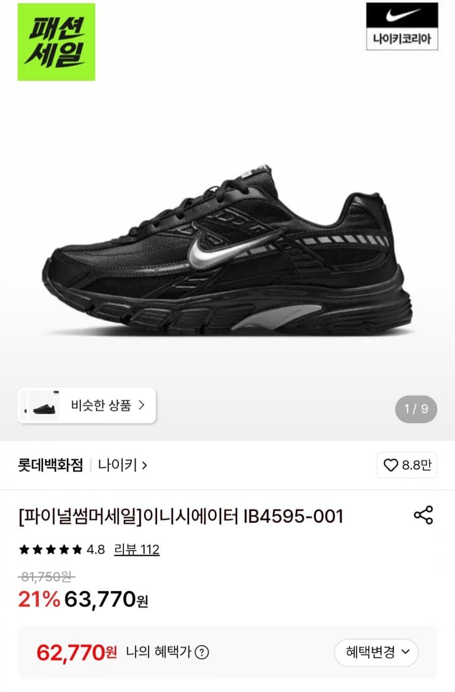 Nike 이니시에이터