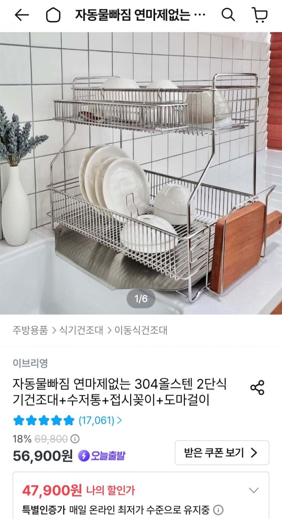 식기건조대 304 2단