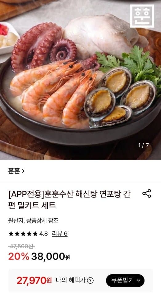 해신탕 연포탕 밀키트