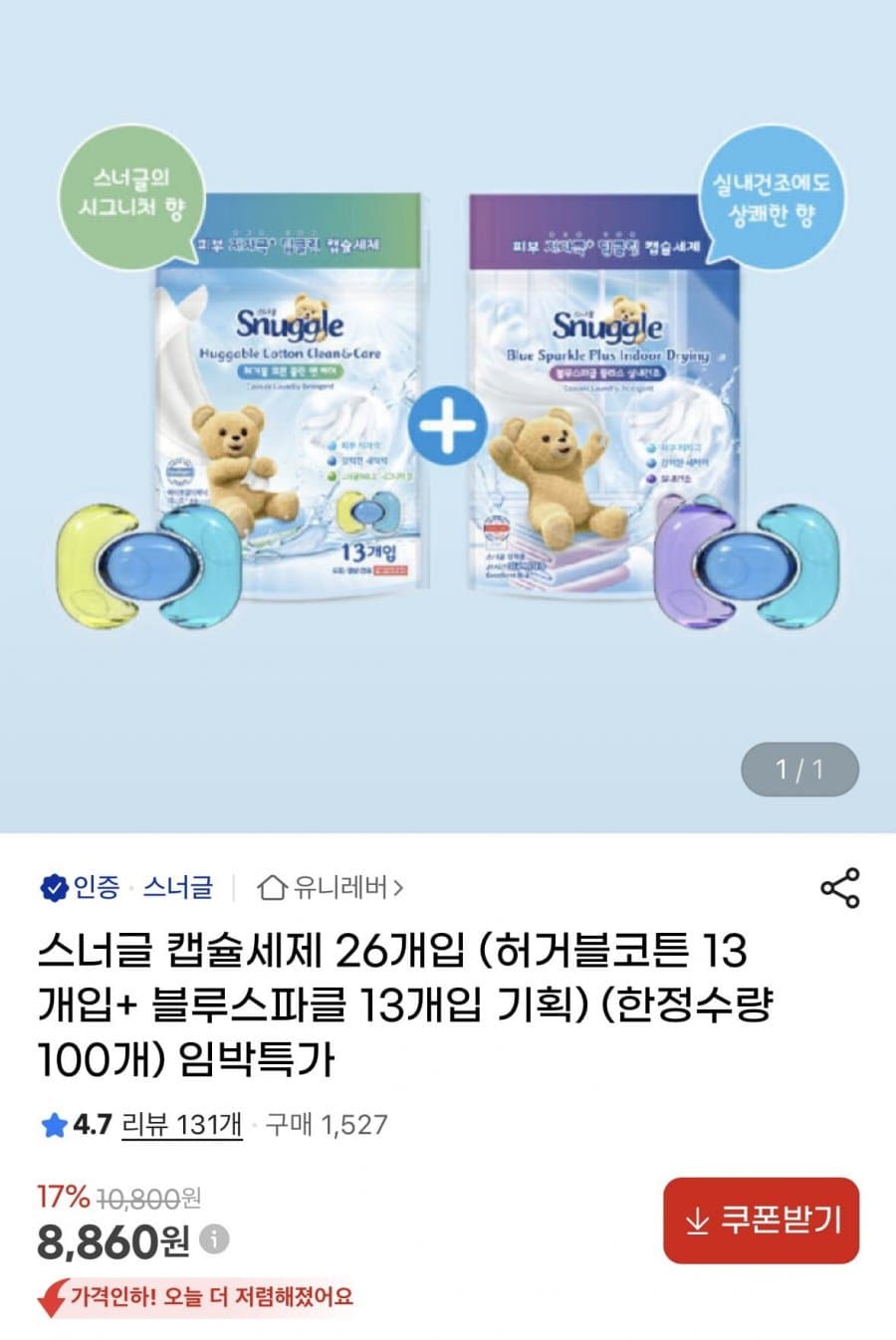 스너글 캡슐세제 26개입
