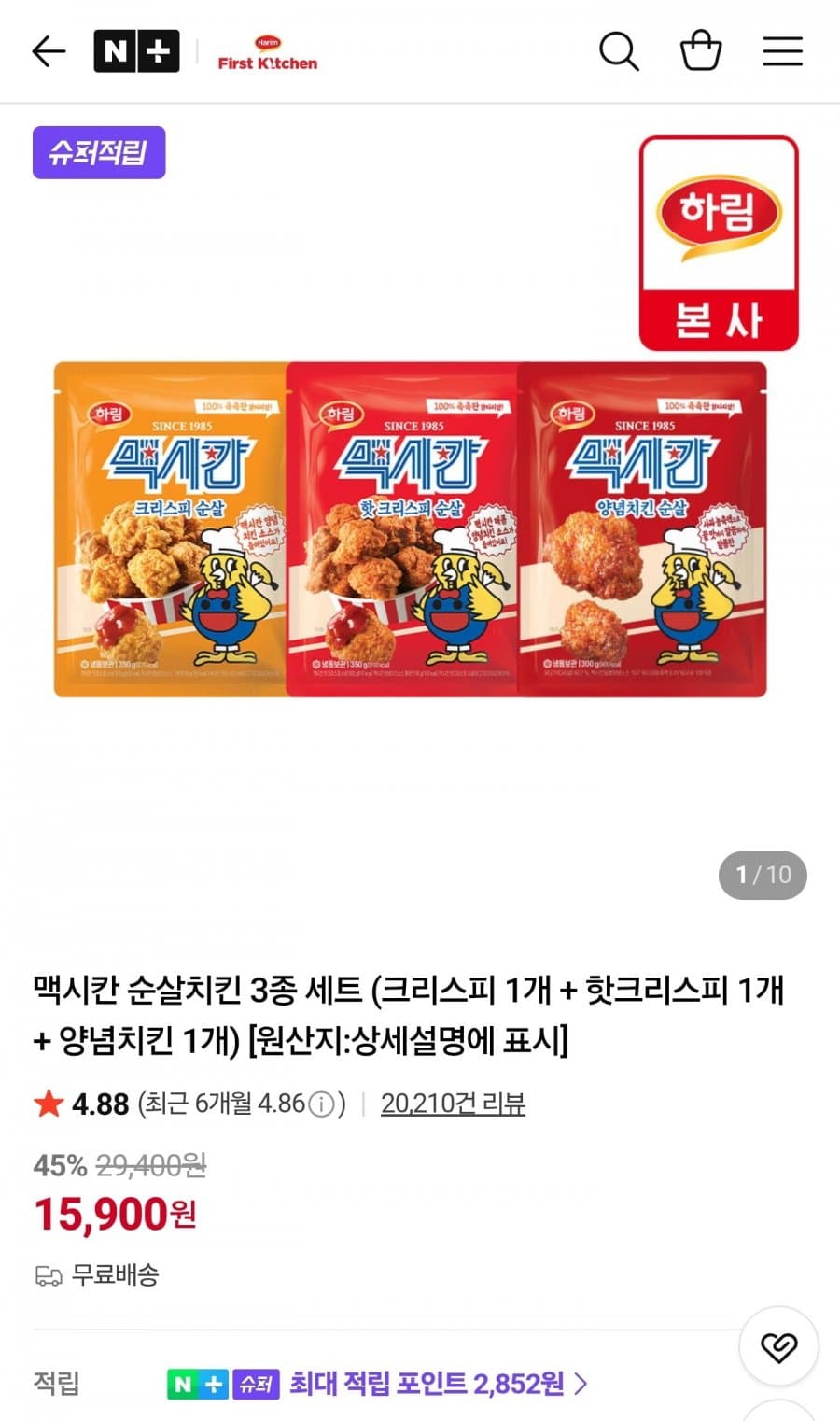맥시칸 순살치킨 3종