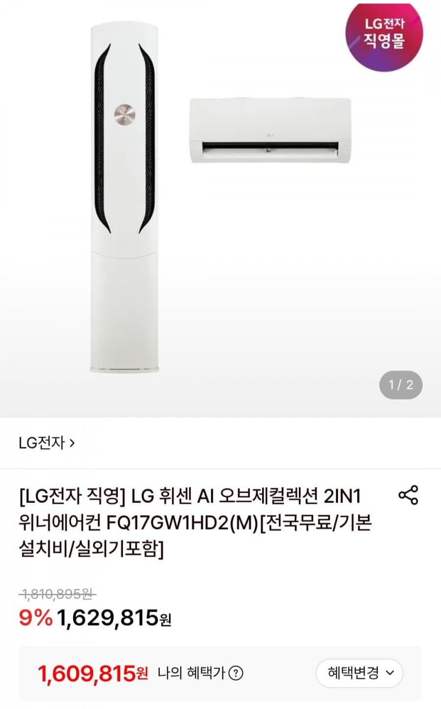 LG 휘센 위너 2IN1 에어컨