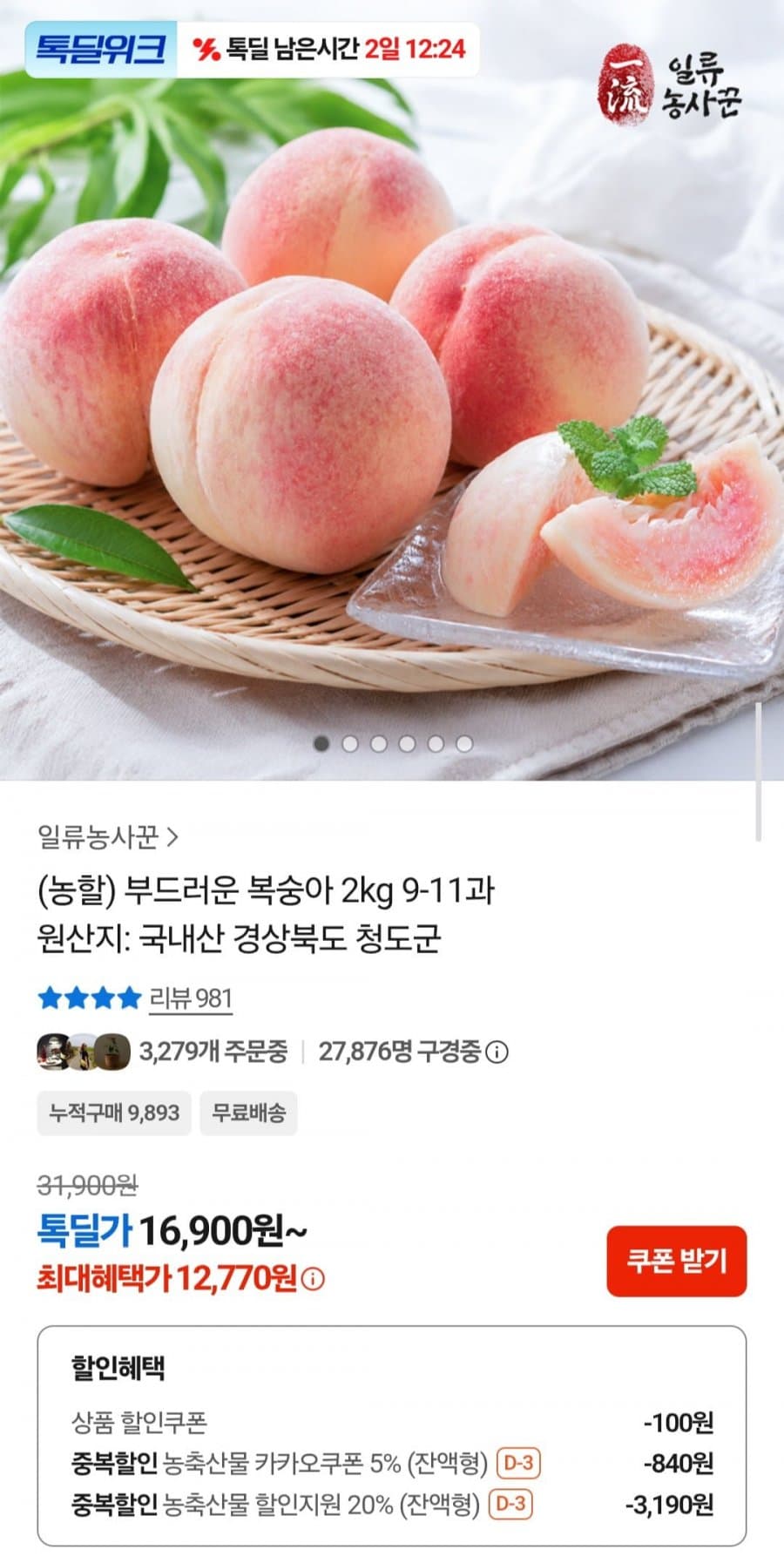 청도 부드러운 복숭아 2kg