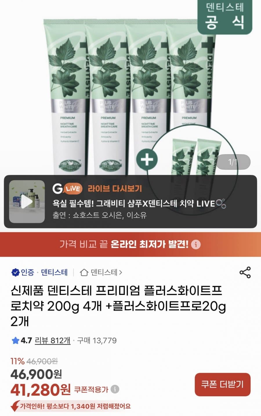 덴티스테 프리미엄 플러스화이트프로 치약 200g