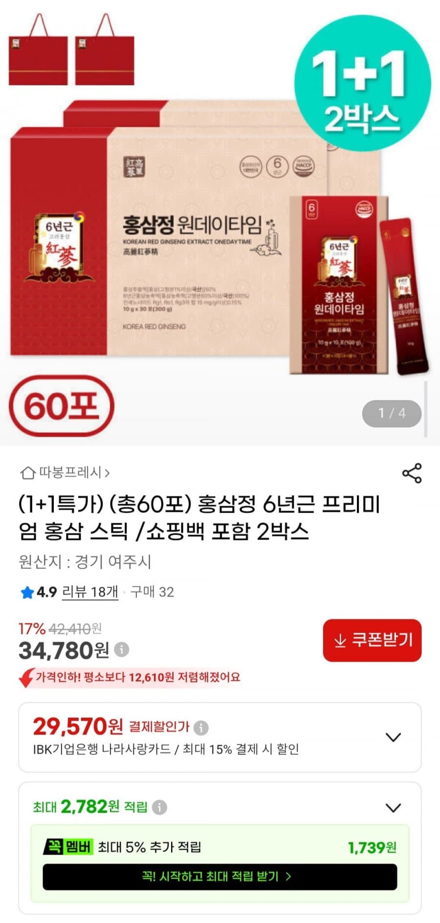홍삼정 프리미엄 홍삼 스틱 60포