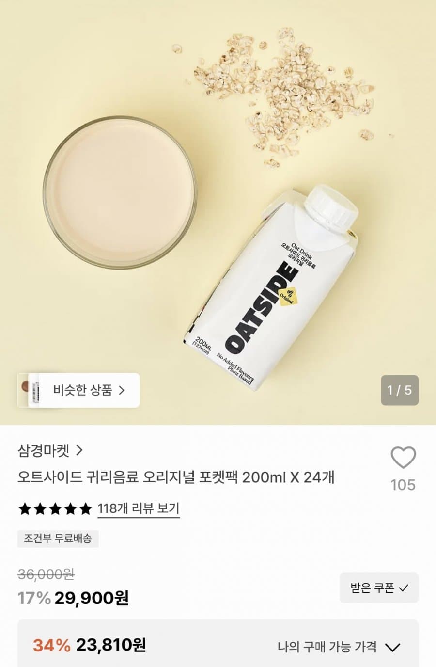 오트사이드 귀리음료 24개