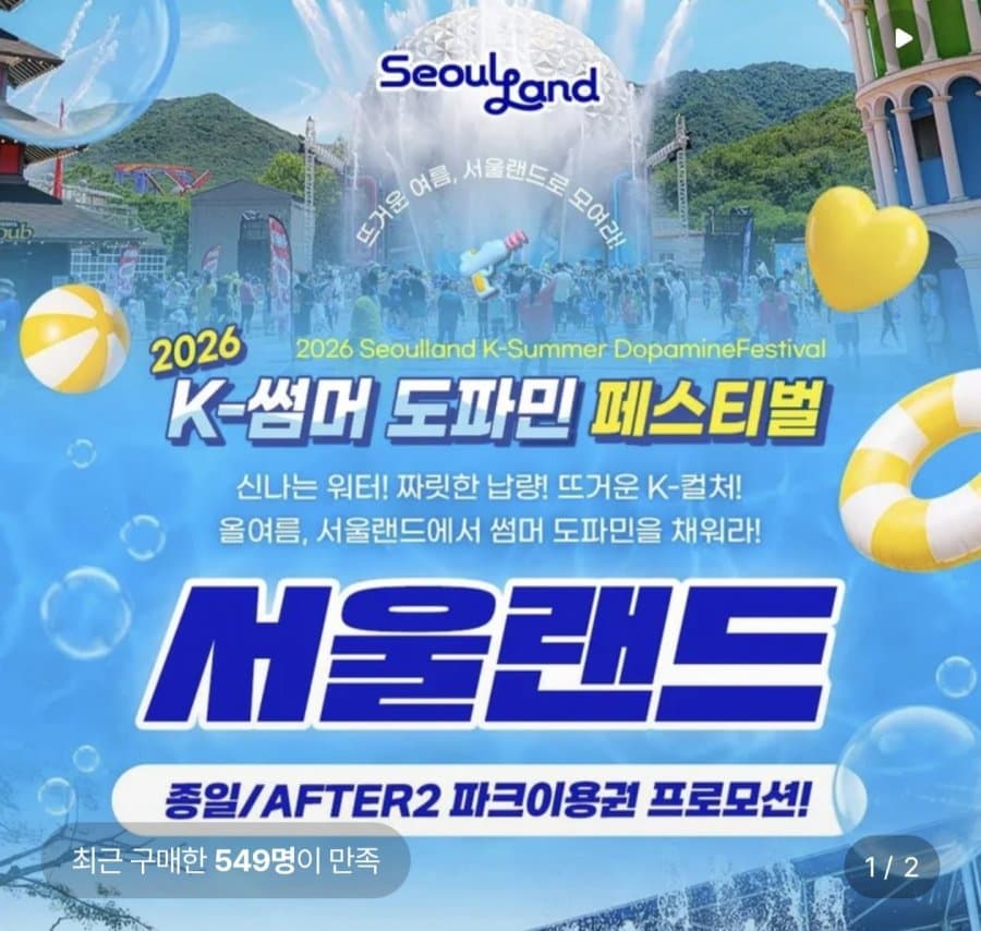서울랜드 종일권 & AFTER2