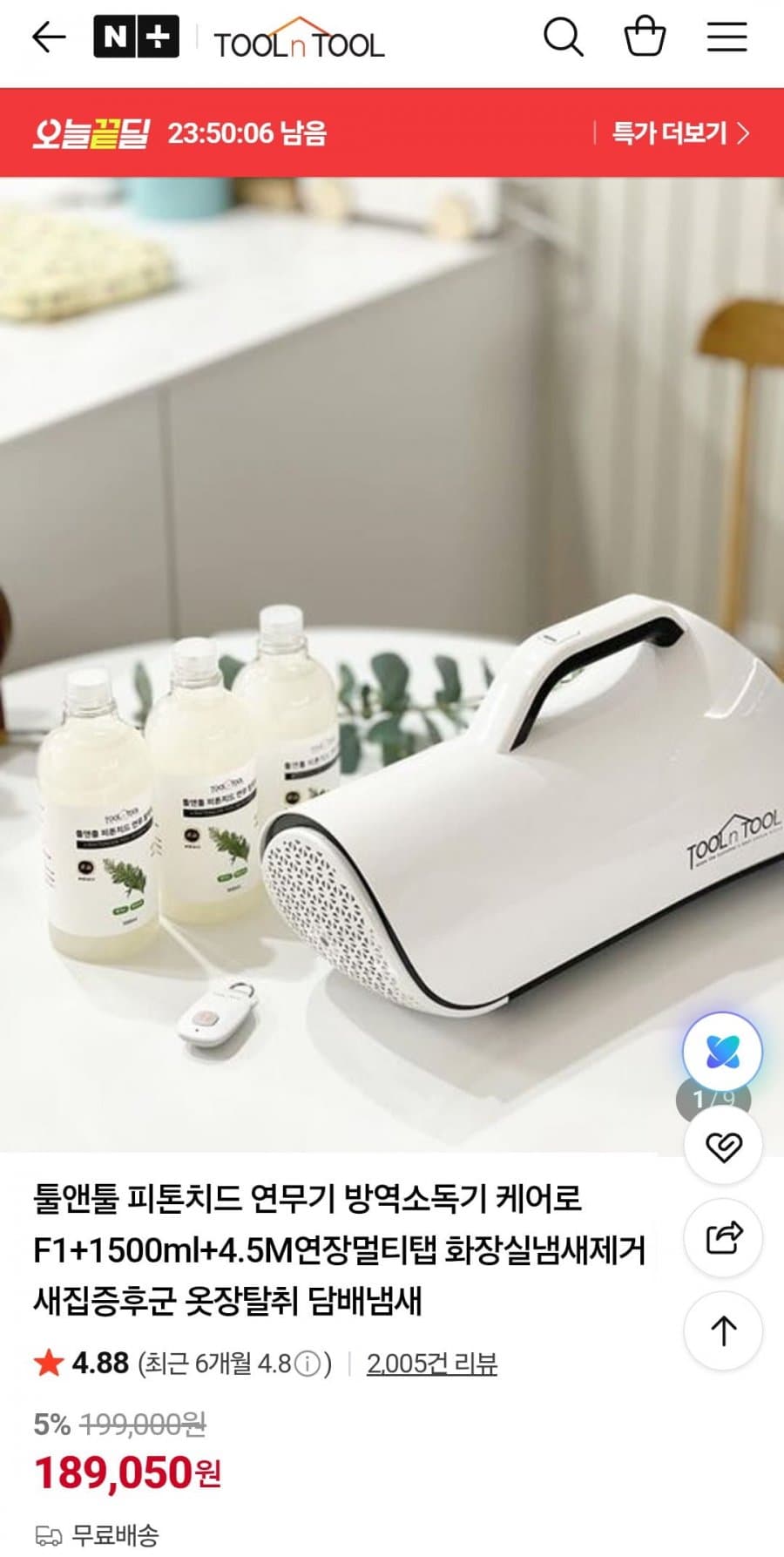 케어로 피톤치드 연무기 F1