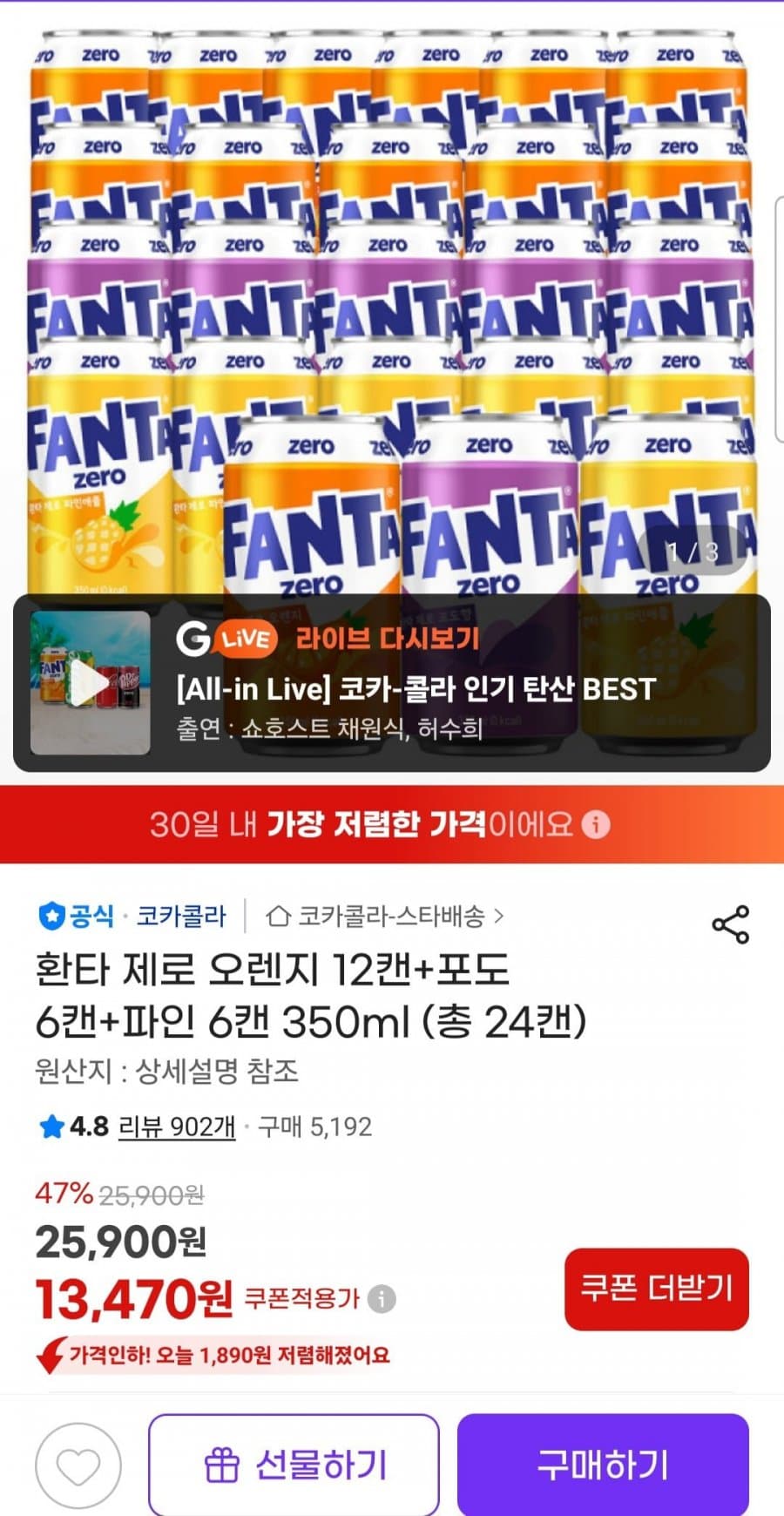 환타 제로 350ml 24캔