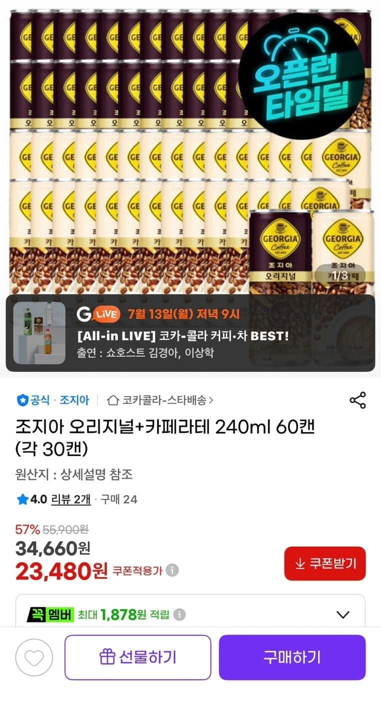 조지아 오리지널+카페라떼 60캔