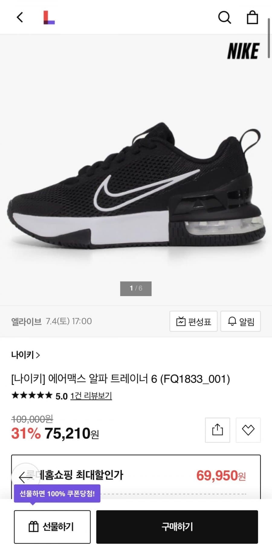 Nike 에어맥스 알파 트레이너6