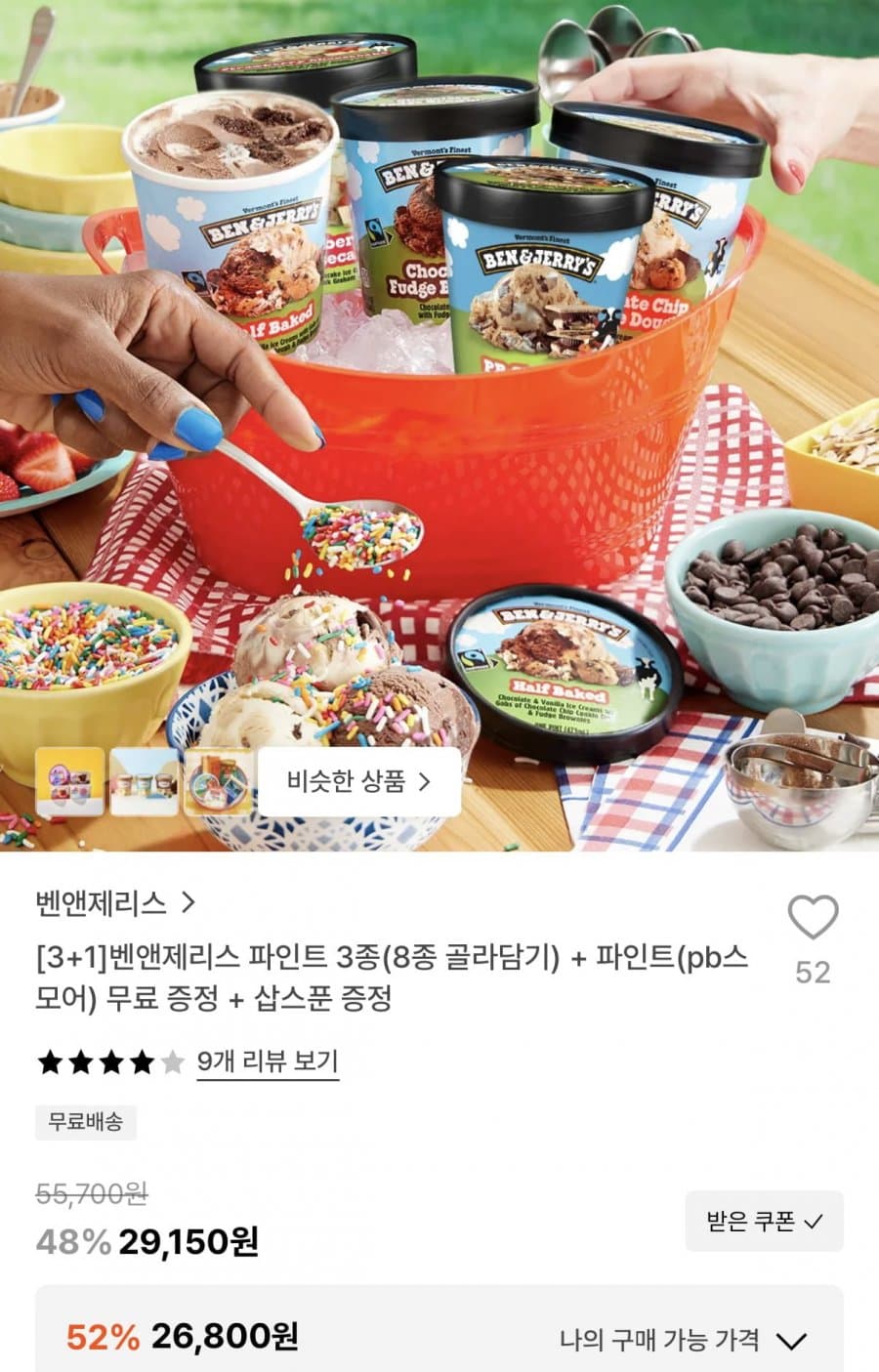 Ben & Jerry's 파인트 3종