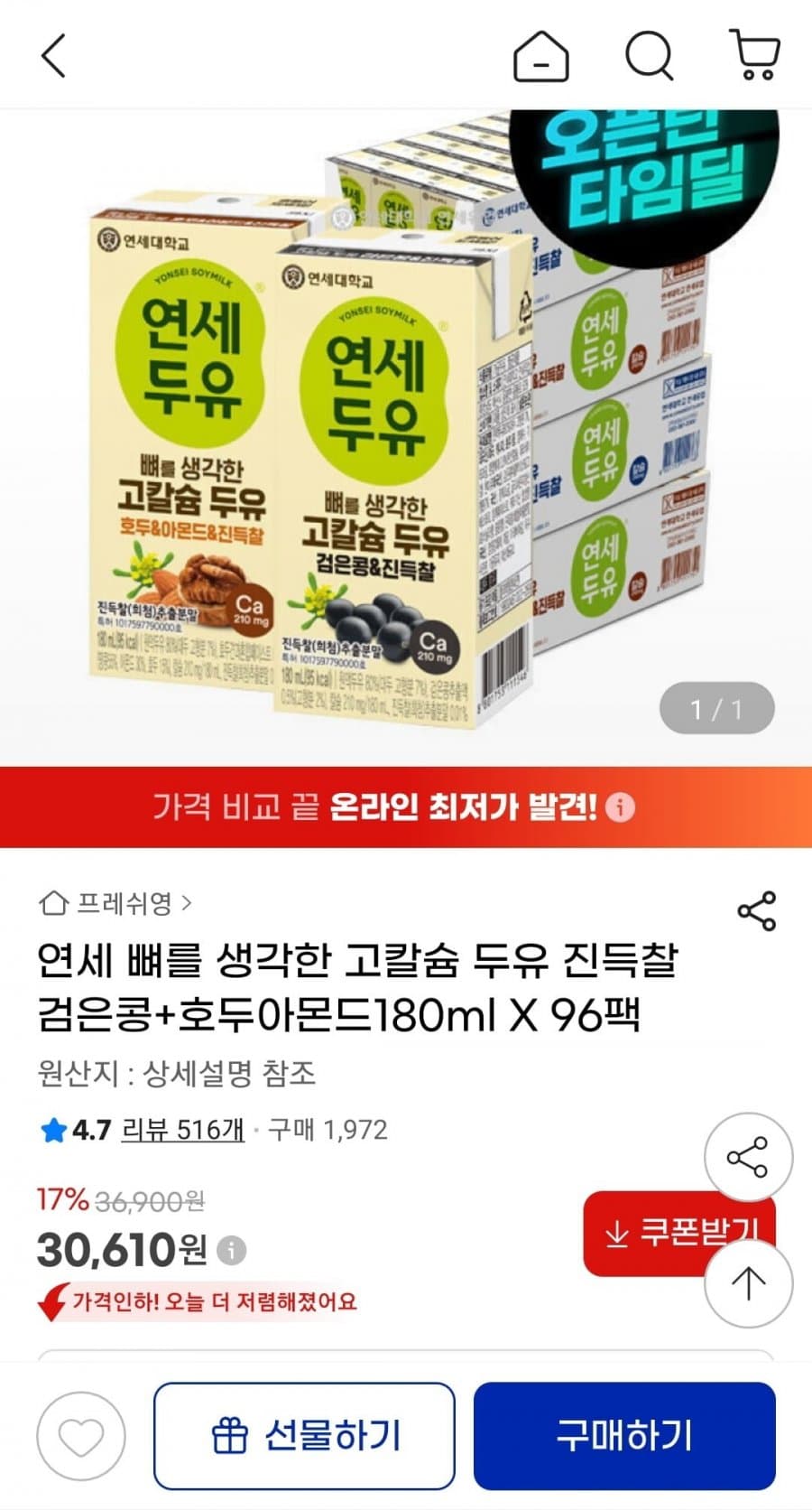 연세 고칼슘 두유 96팩
