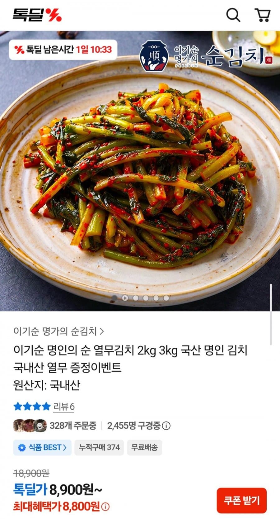 국내산 순 열무김치 2kg