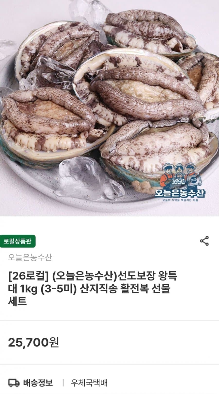 활전복 왕특대 1kg