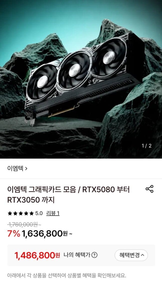 이엠텍 RTX 5070 Ti