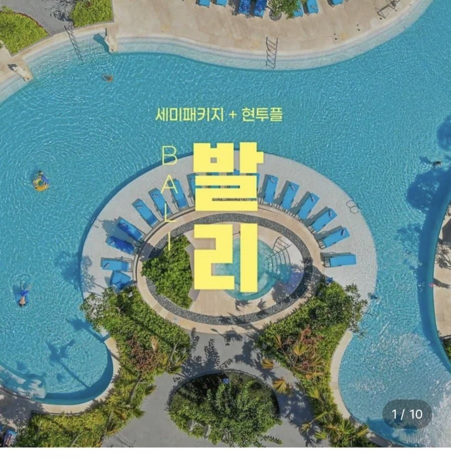 발리 세미패키지 5·6일