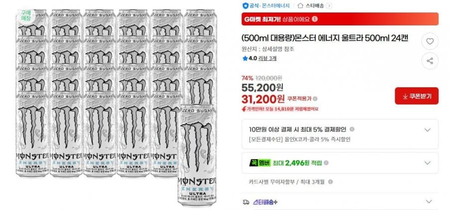 몬스터 에너지 울트라 500ml