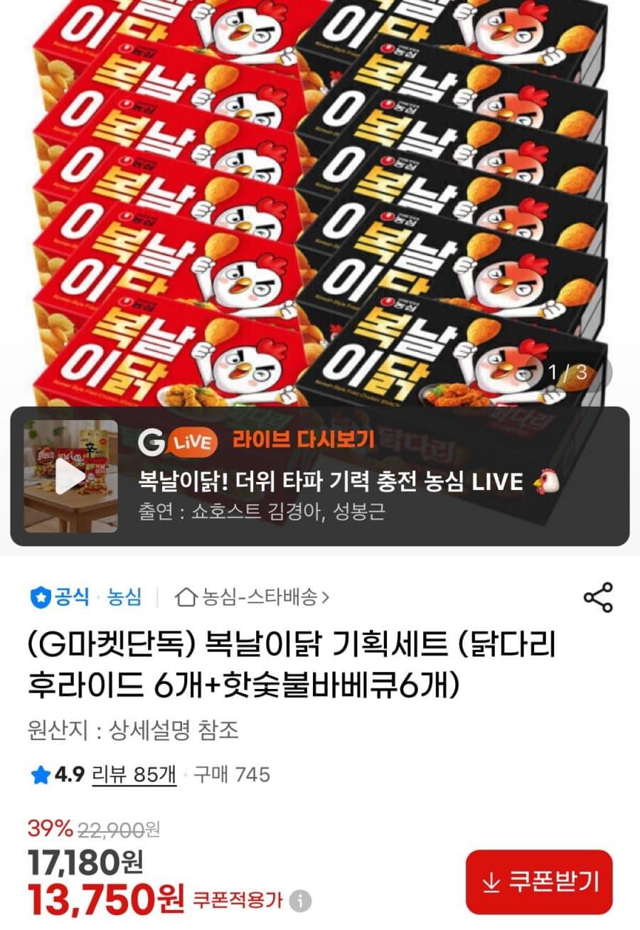 복날이닭 기획세트 12개