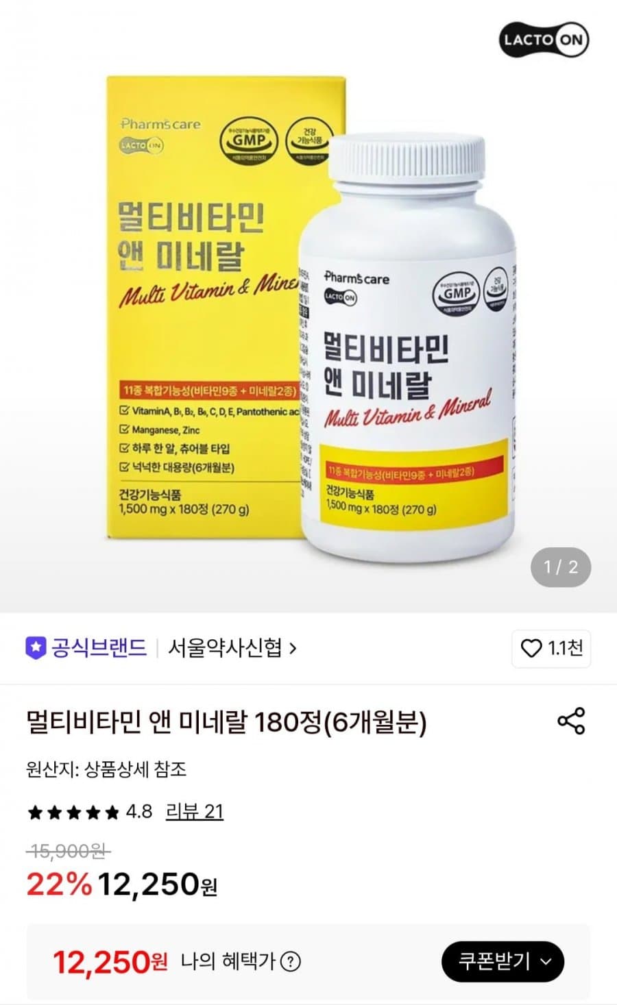 서울약사신협 멀티비타민 180정