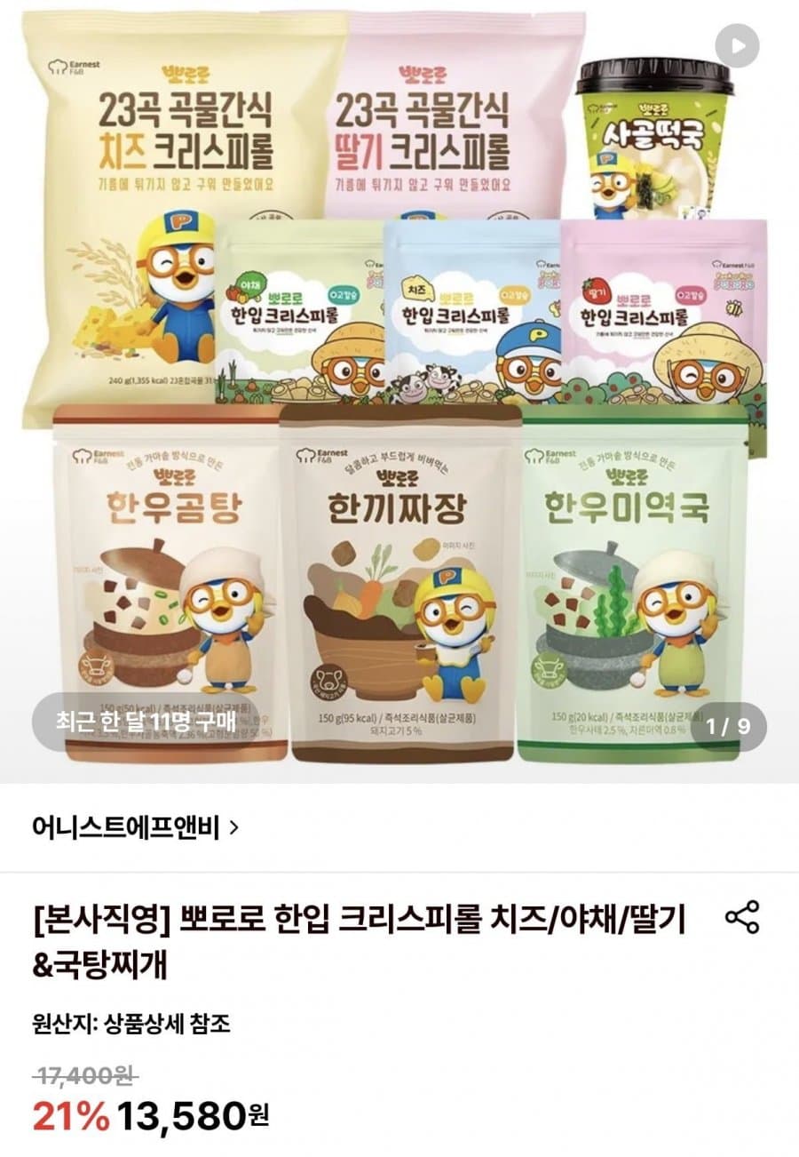 뽀로로 한입 크리스피롤 딸기/치즈 60g 총10봉