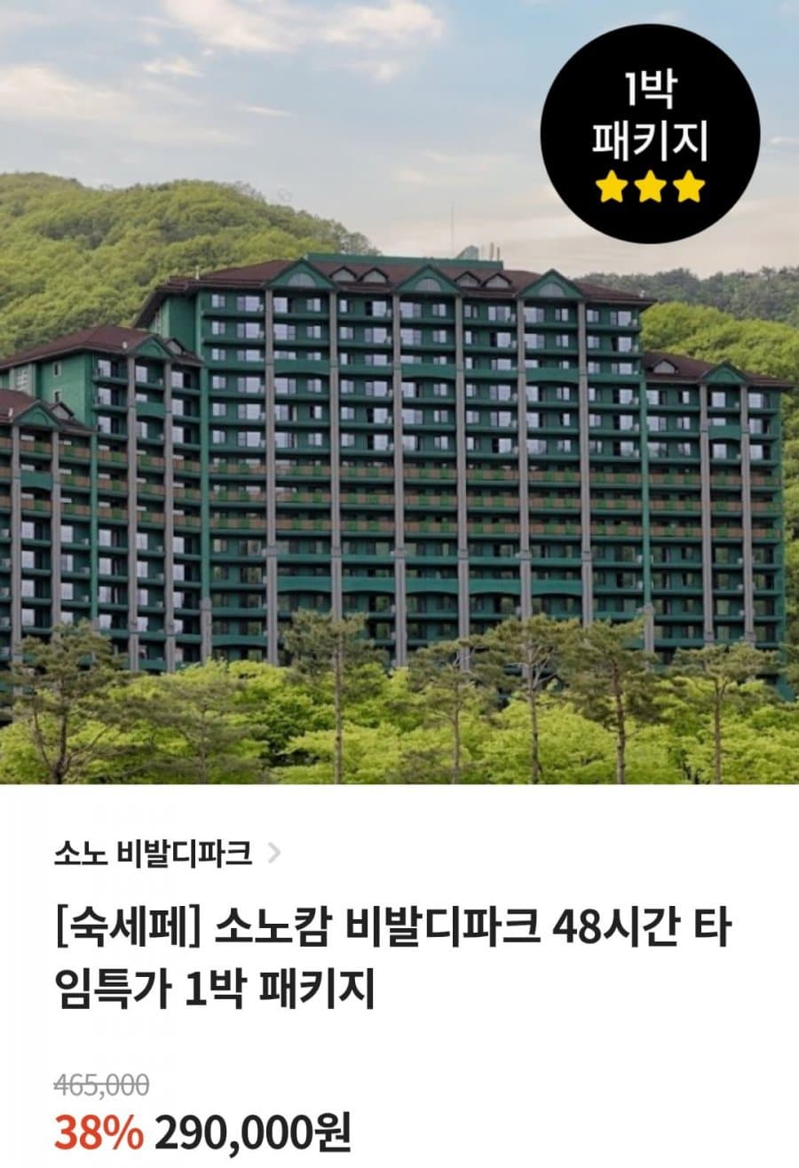 소노캄 비발디파크 1박