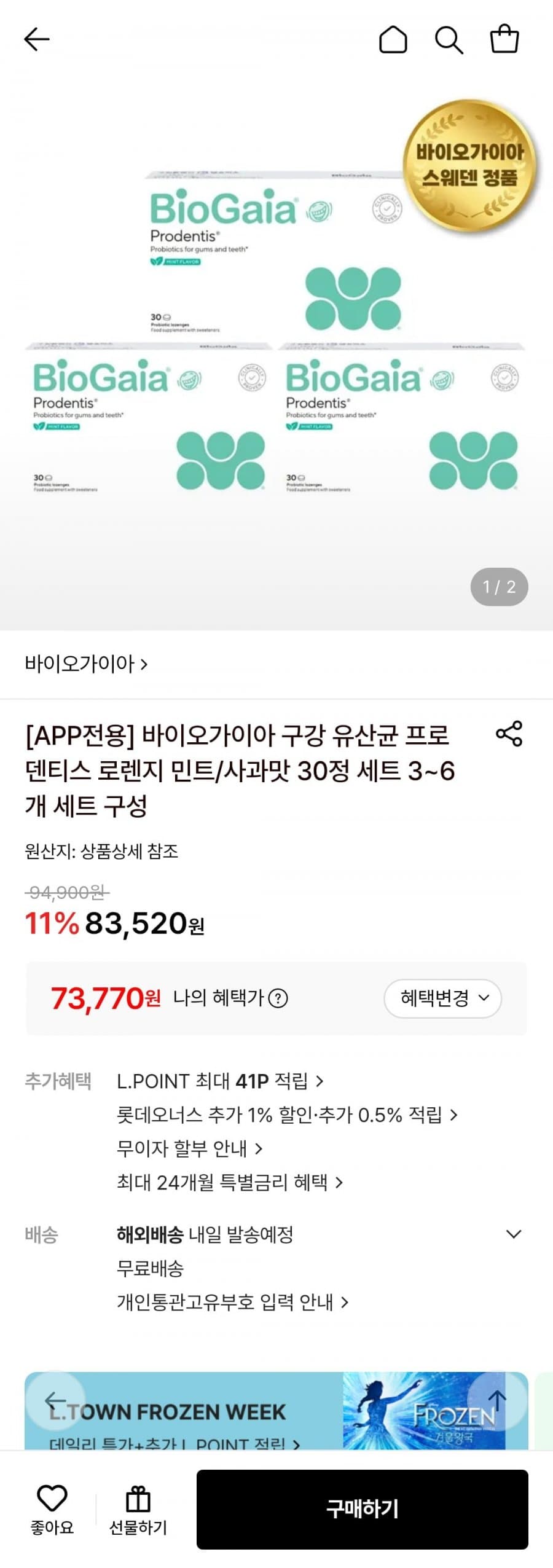 BioGaia 프로덴티스 30정 3세트