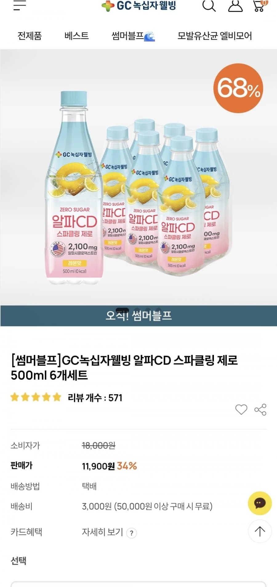 GC녹십자 알파CD핏 세트