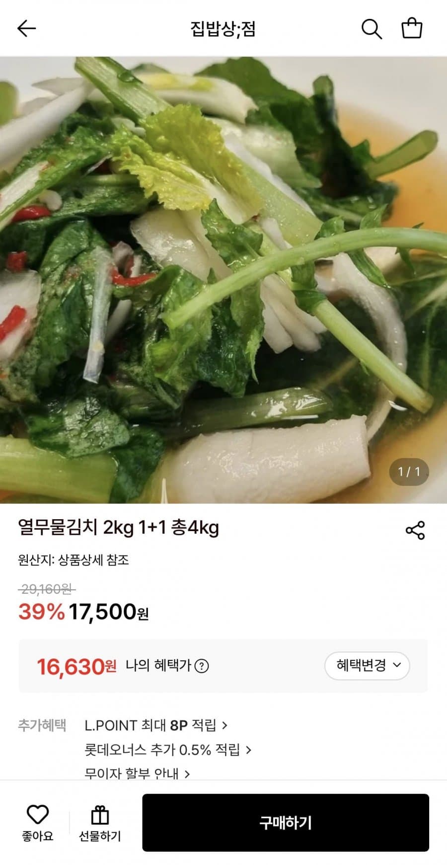 열무물김치 2kg 1+1 총 4kg