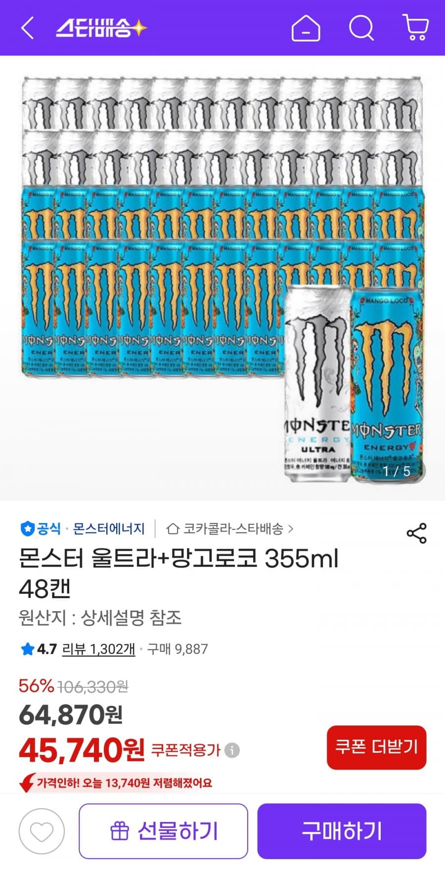 몬스터 울트라+망고로코 48캔