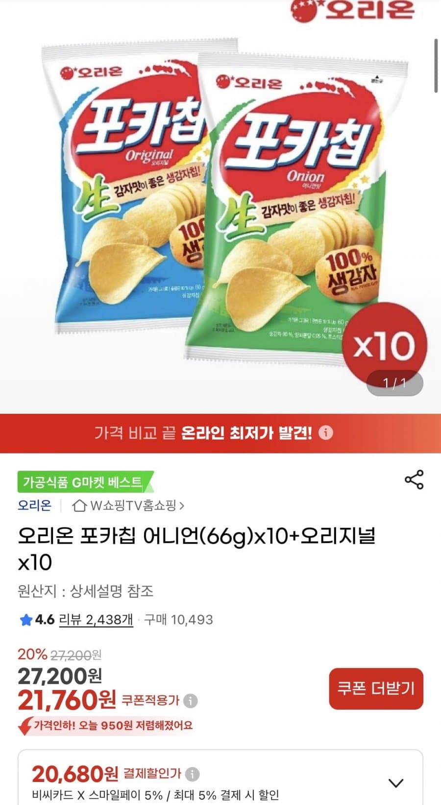 오리온 포카칩 20개