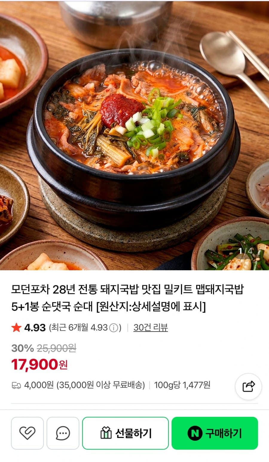 모던포차 맵돼지국밥 6봉