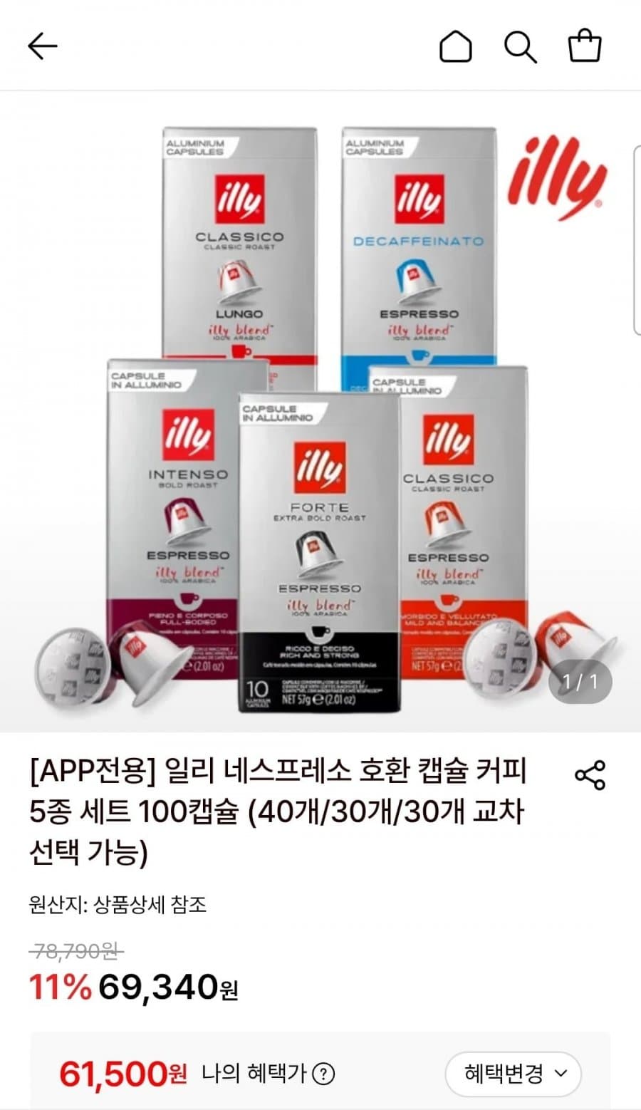일리 네스프레소 호환 캡슐 100개