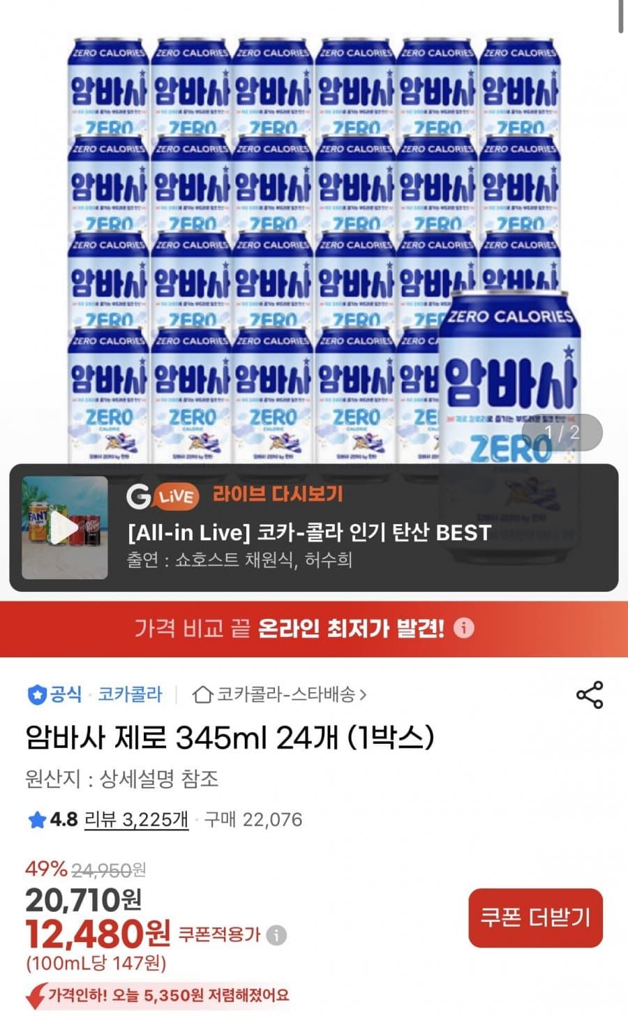 암바사 제로 24캔