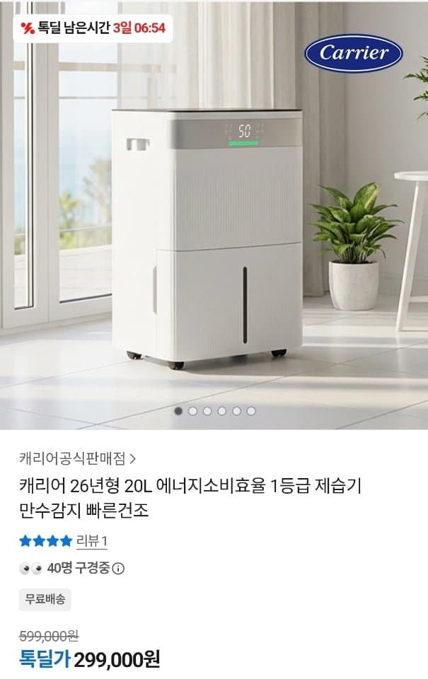 캐리어 제습기 20L 1등급
