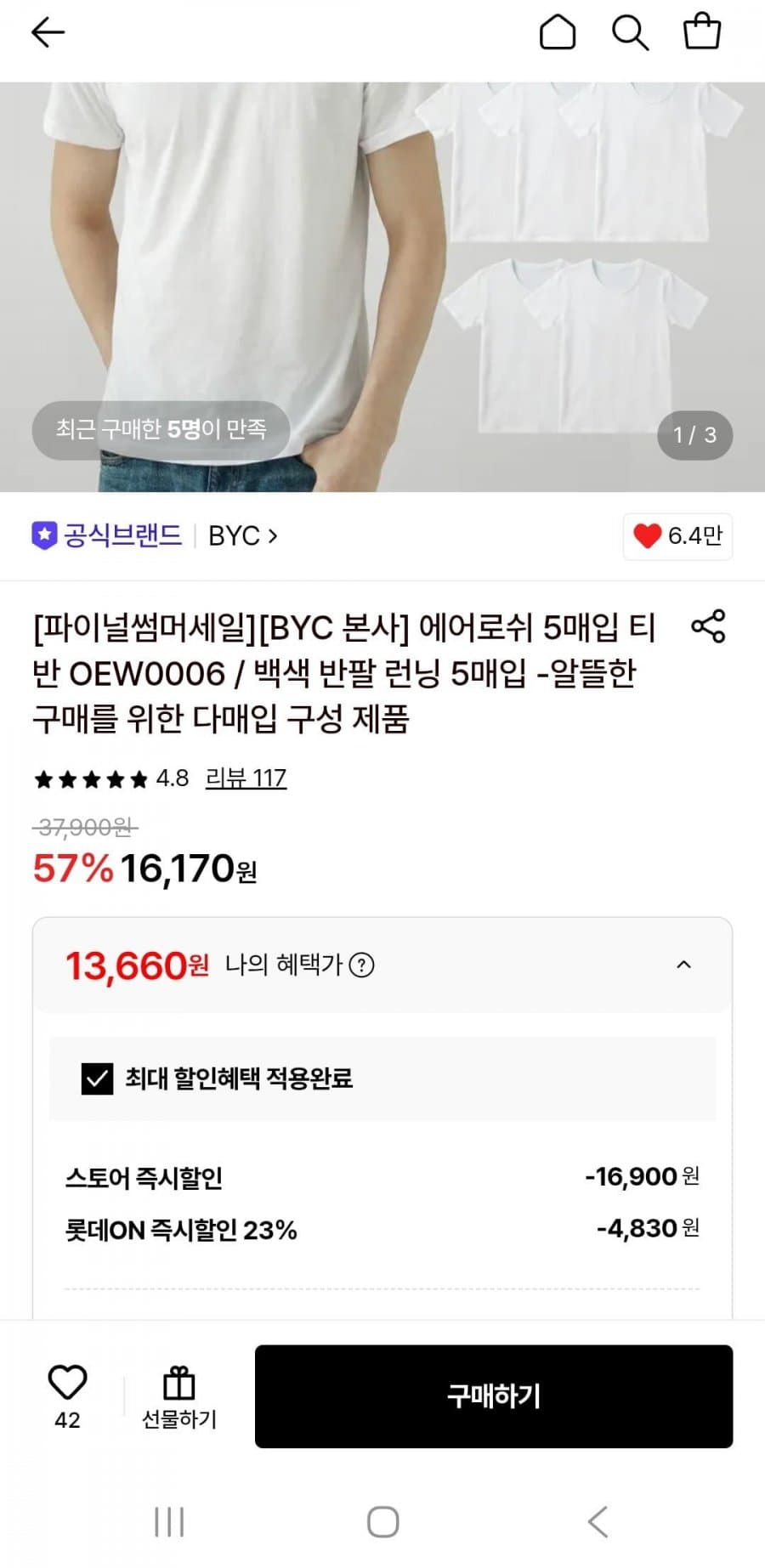 BYC 에어로쉬 반팔런닝 5장
