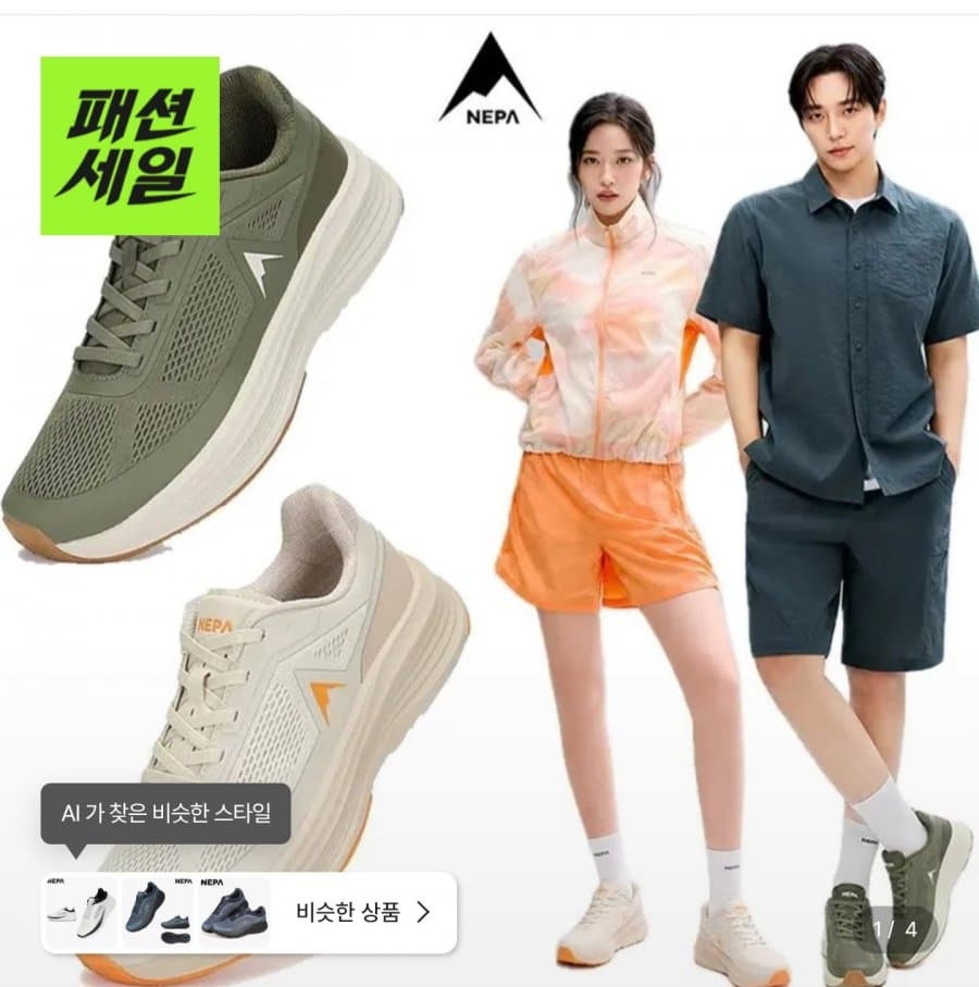 네파 콜린 경량화